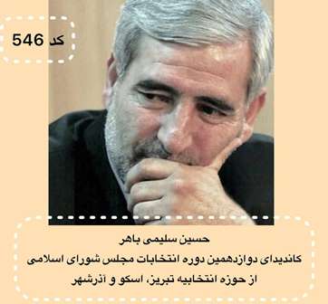 حسین سلیمی باهر